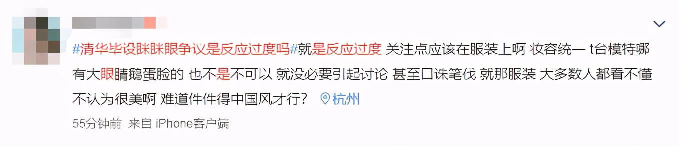 清华美院毕设“眯眯眼”时装秀惹争议，网友们怒了