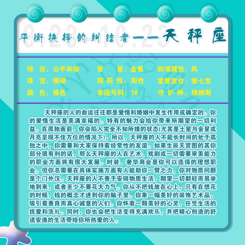 十二星座称号，特征，守护神，属性，幸运色等简介……