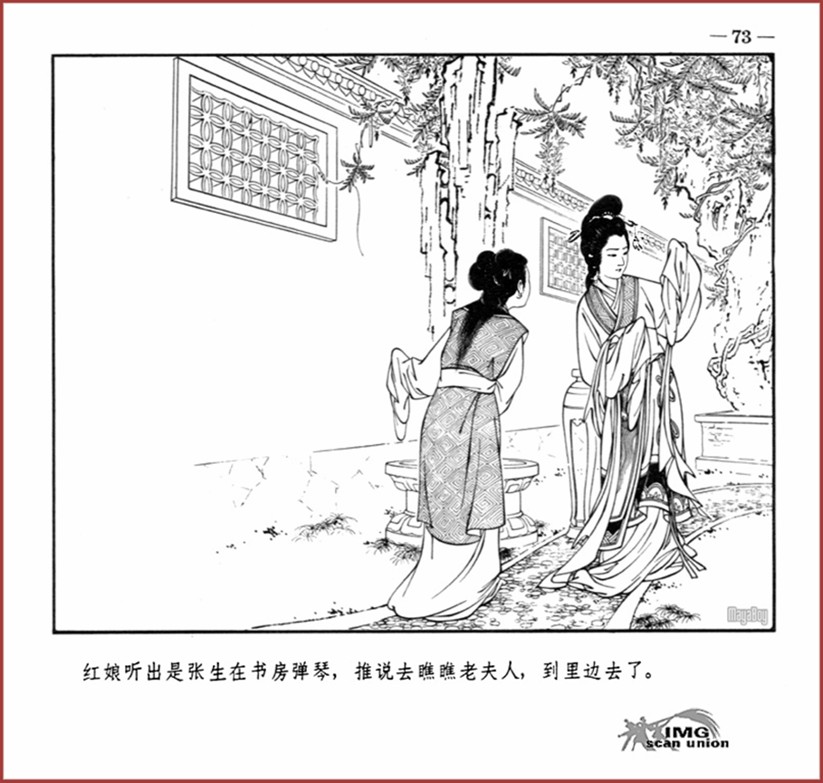 「PP连环画」王叔晖经典代表作《西厢记》全本（彩绘本+白描本）