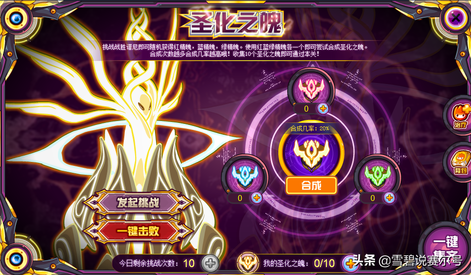赛尔号难肝精灵：圣光格劳瑞终极龙珠，圣战瑞尔斯点灯一切随缘