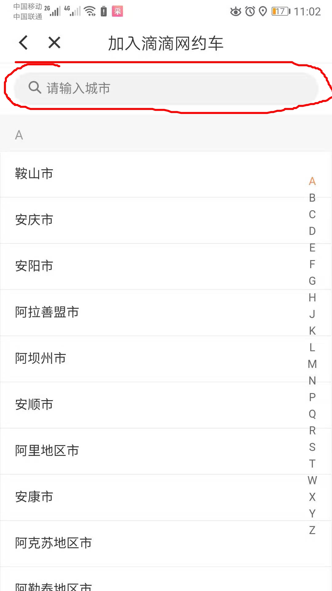 如何注册成为滴滴司机