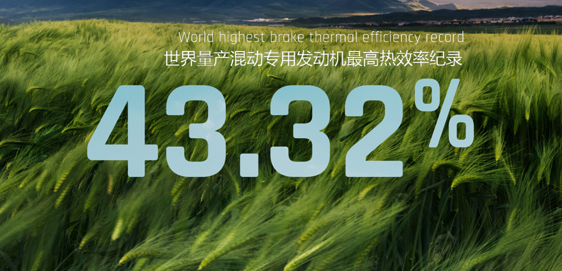 热效率43.32%，吉利雷神混动发动机荣获“中国心”十佳发动机