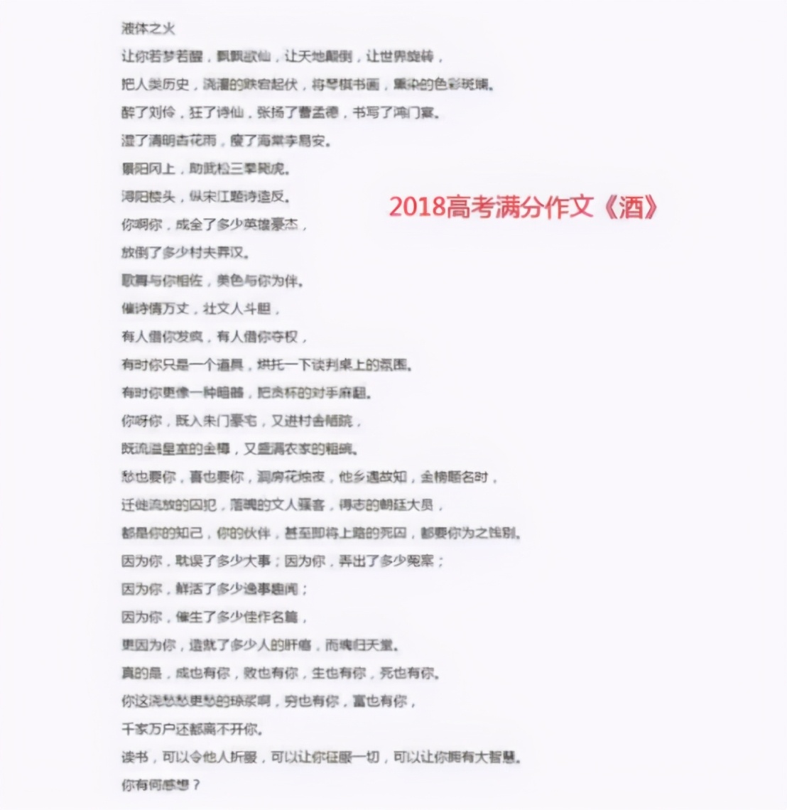 高考满分作文《酒》，通篇没有“酒”字，老师：酒不醉人人自醉