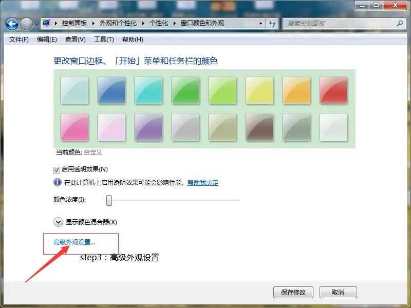 电脑族的福音——如何设置电脑保护色