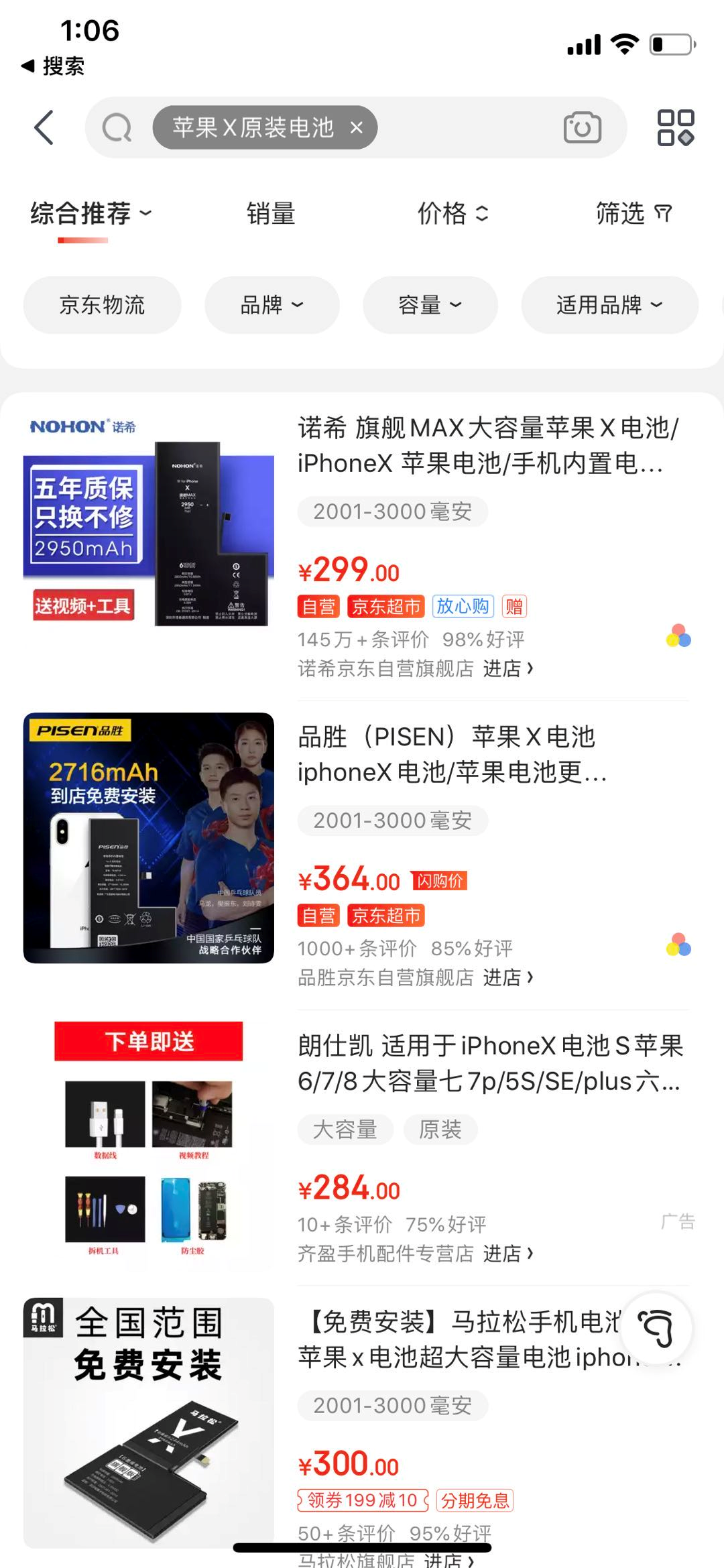 519元！丨我是怎么说服自己为iPhone X更换原装电池的