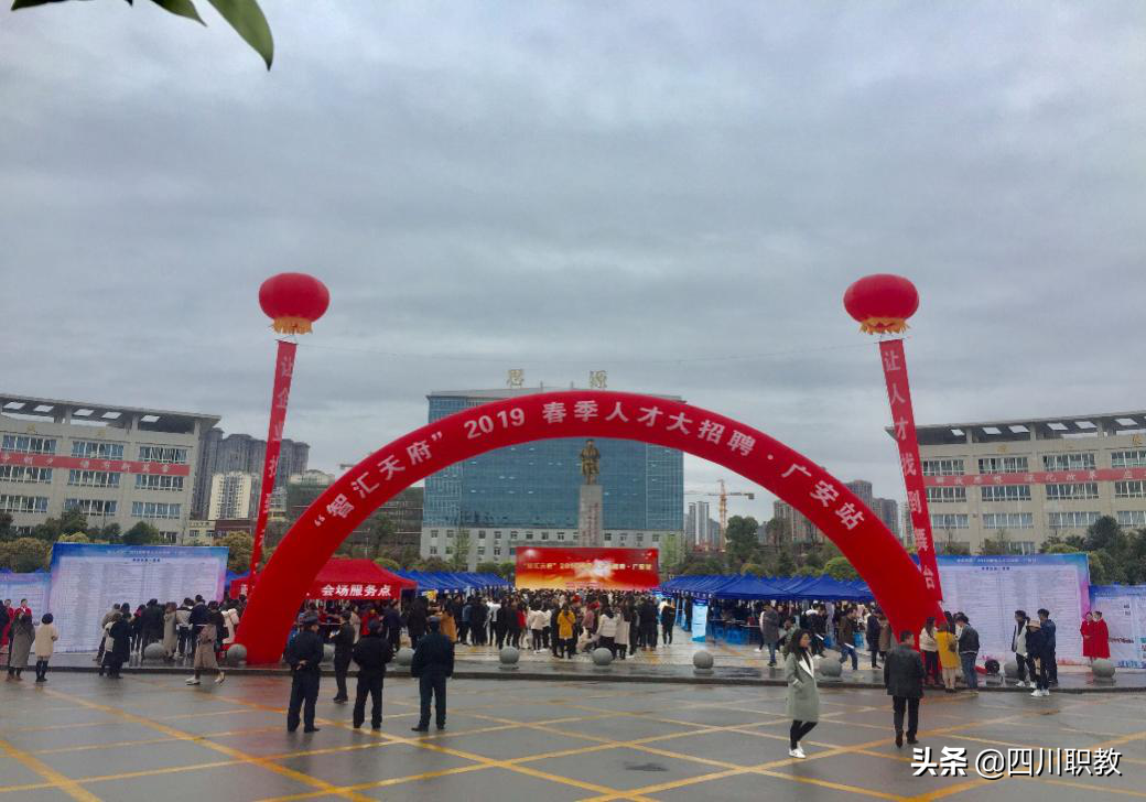 广安职业技术学院2019届毕业生春季双选会现场