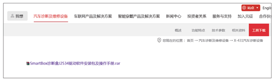 做好这些步骤  畅快使用J2534原厂软件