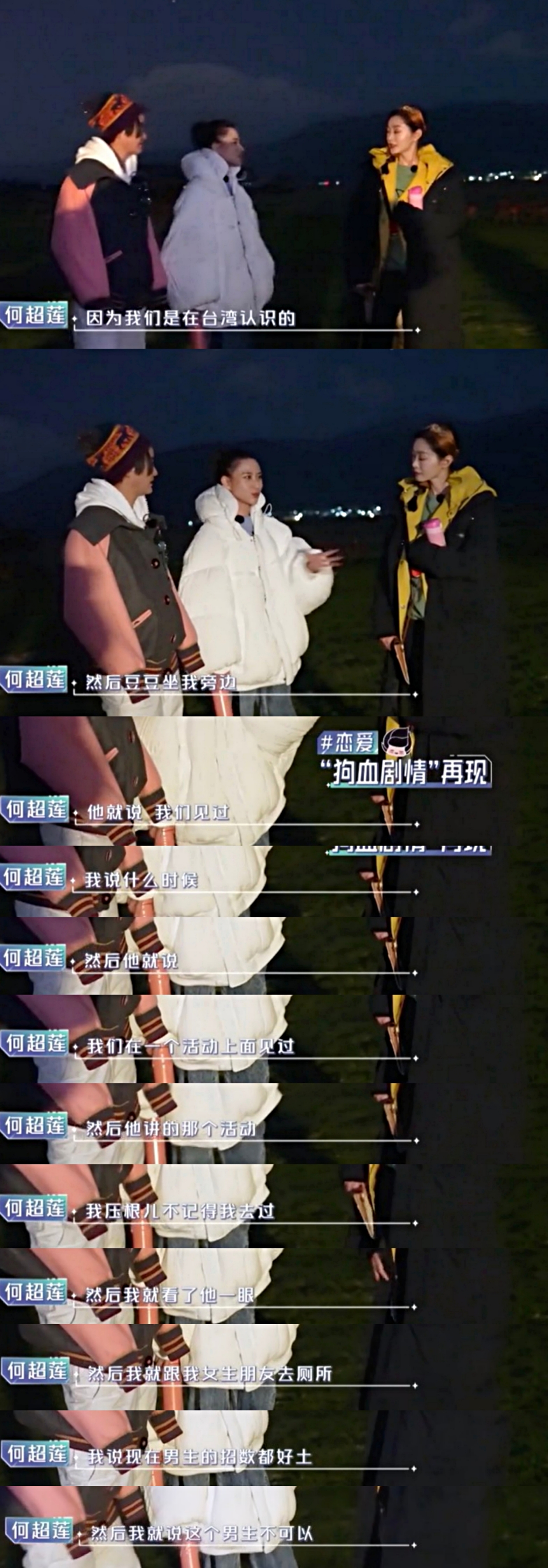 何超莲首谈与窦骁认识经过，大赞男友专一，相识两周就确定是他了