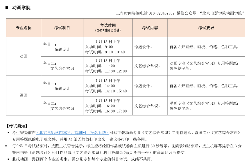 校考资讯 | 北京电影学院发布2020年艺术类专业终选考试方案