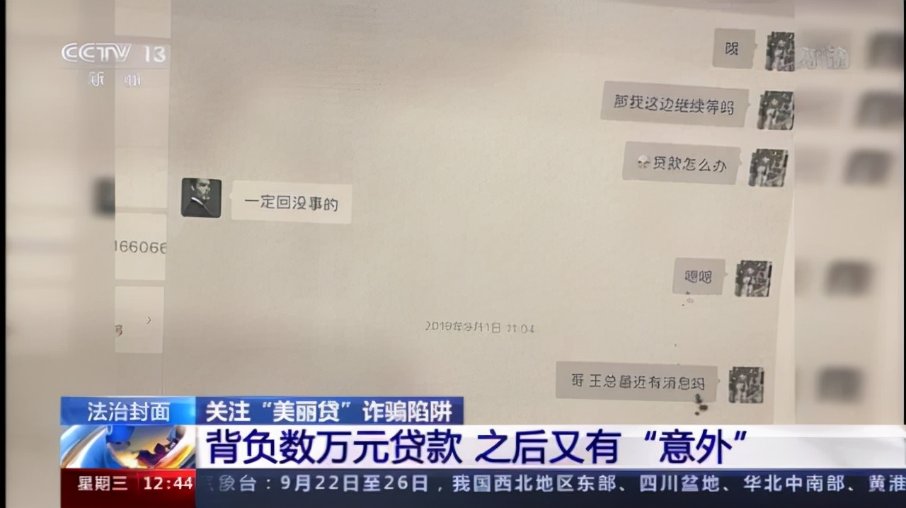 “美丽贷”并不美丽！想要高薪工作先贷款整容？你已落入骗子的圈套「网警转发」
