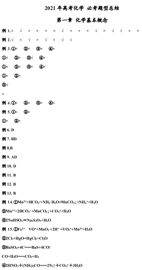 2021年高考理综，必考题型总结（含解析答案）