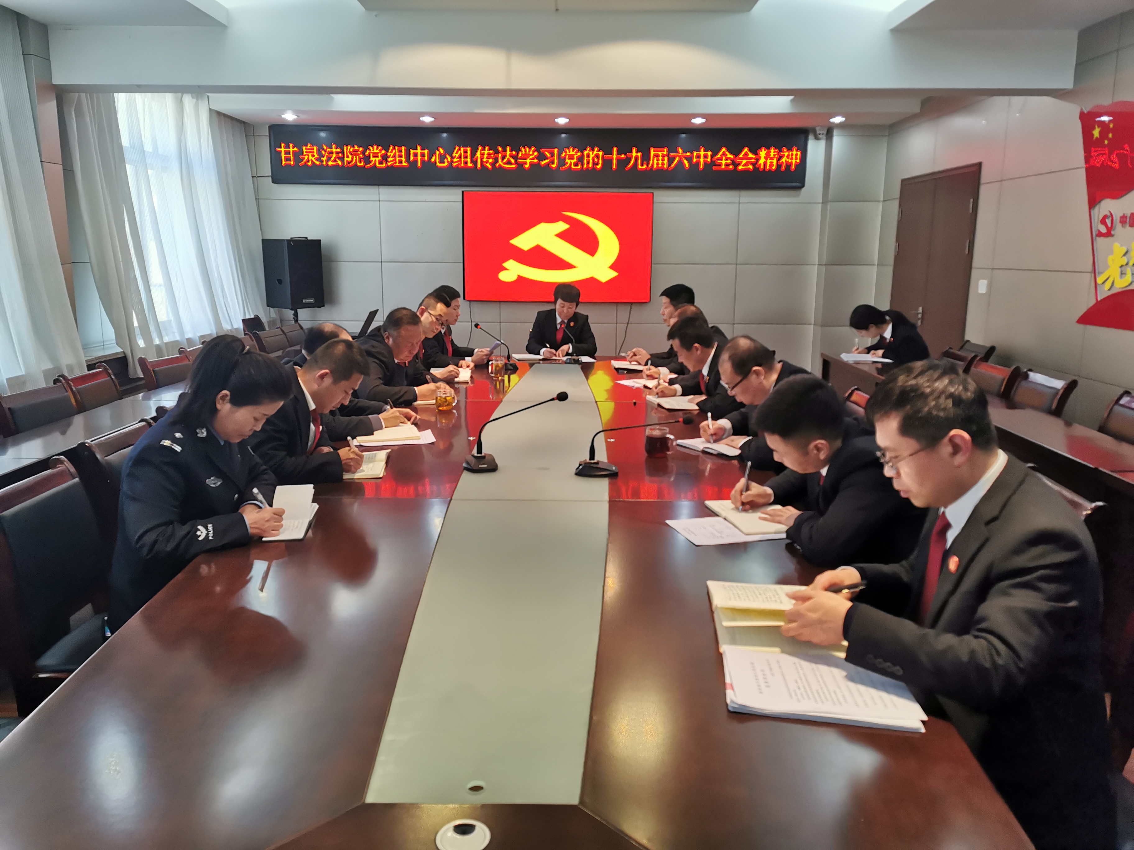 甘泉法院：召开党组（扩大）会议传达学习党的十九届六中全会精神