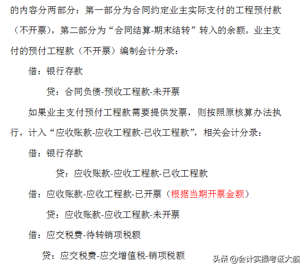 建筑会计收藏备用：新收入准则下建筑业会计账务处理方法，太赞了