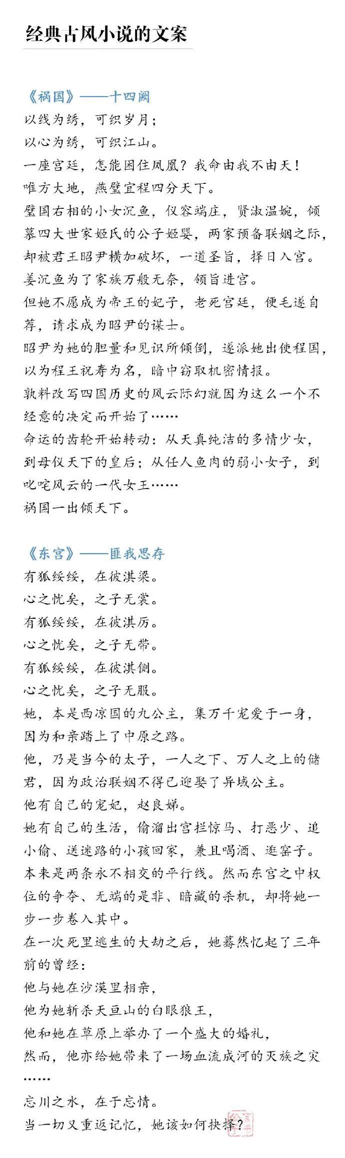 一些经典古风小说的优美文案，你最喜欢哪篇？