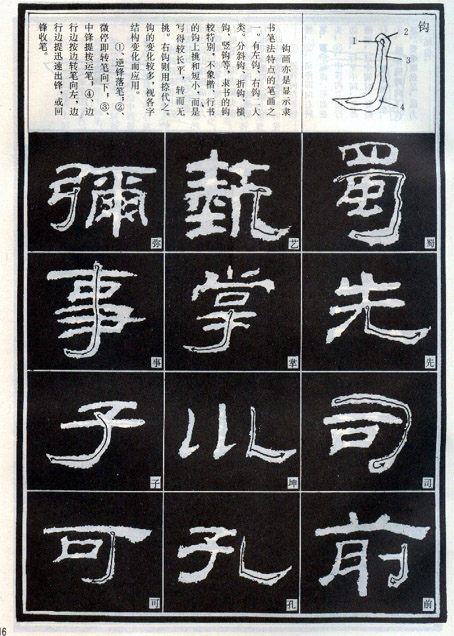 隶书入门基本笔画写法（零基础隶书的基本笔法）
