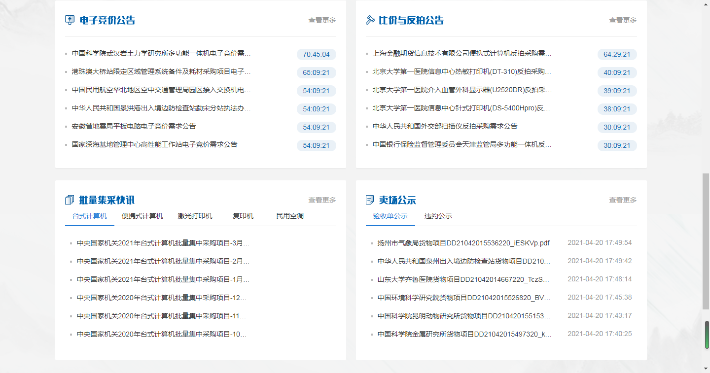 如何成为中央政采电子卖场供应商/央采入围流程你了解吗？