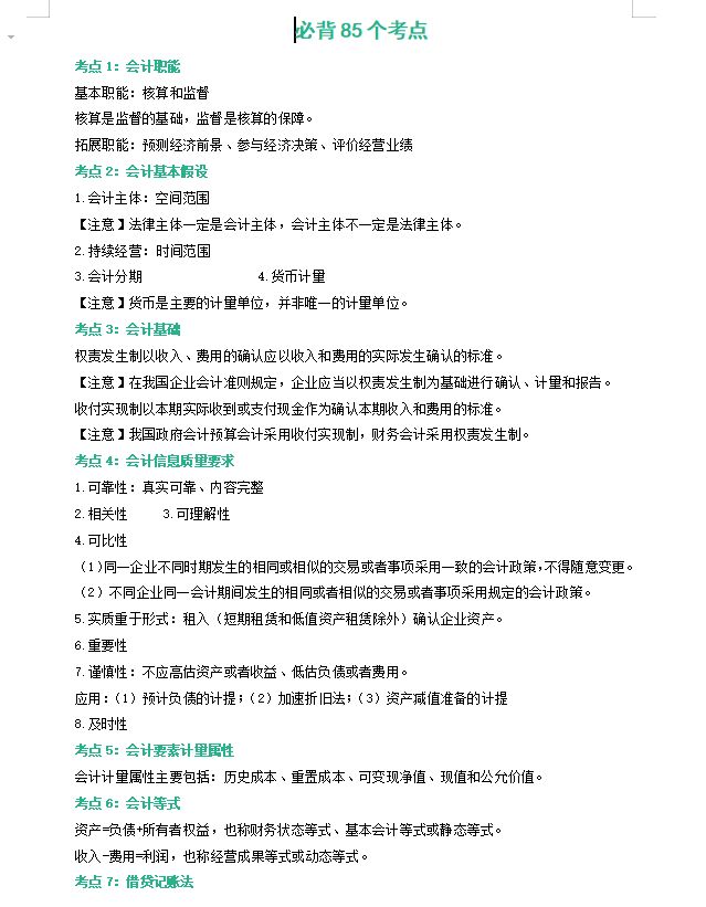 0基础备考初级会计，要准备什么资料？