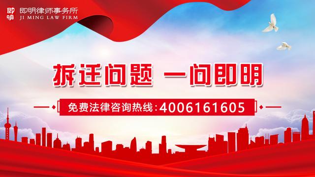 即明拆迁律师：专业为被征收人提供法律服务