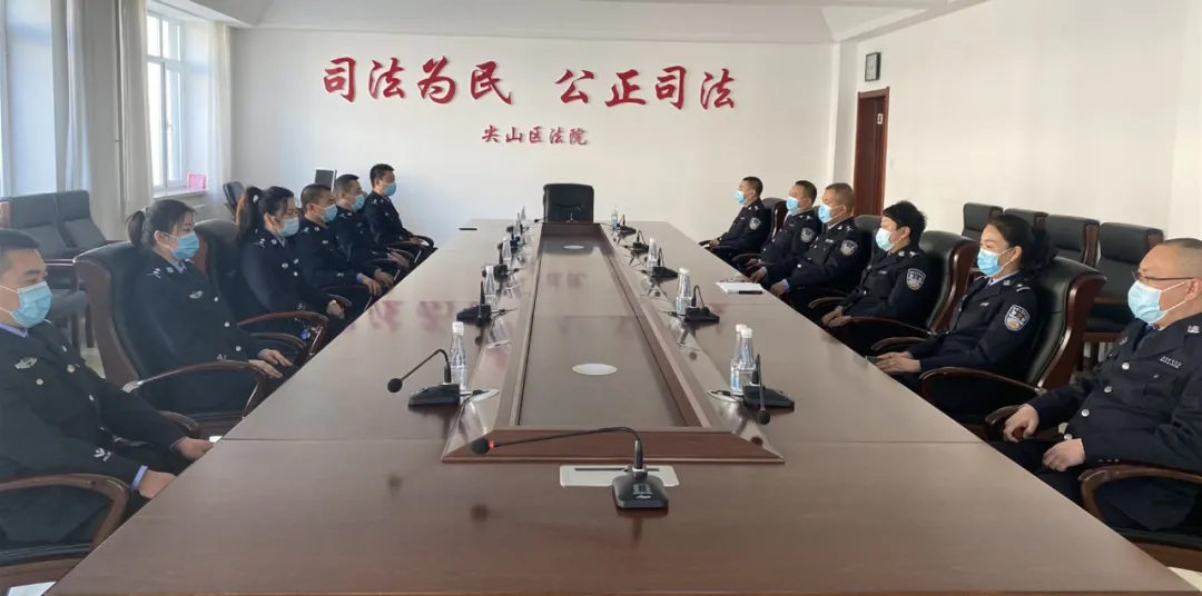 尖山区人民法院司法警察大队认真贯彻落实疫情防控及警务安全工作会议精神