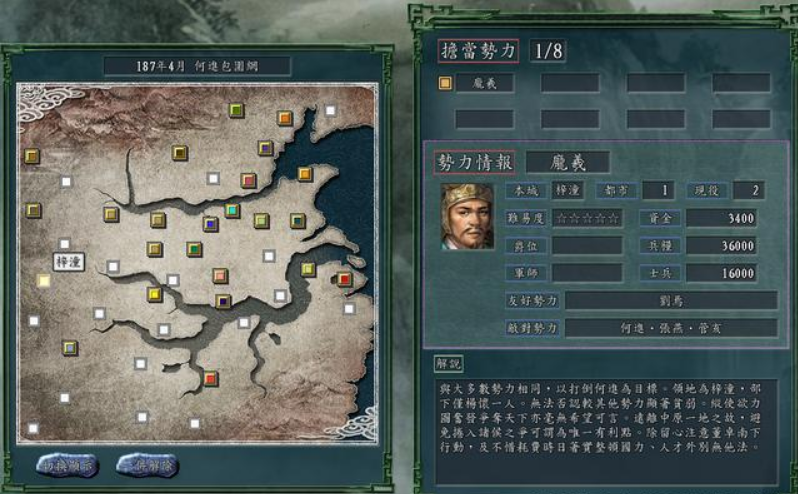 《三国志11》开局面临的第一个重大问题！怎么选择五星势力最好？