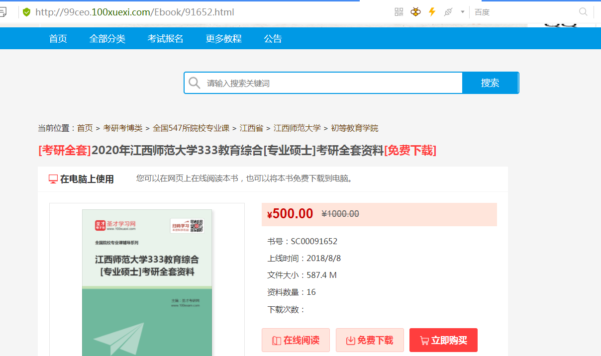 江西师范大学研究生招生（[考研全套）