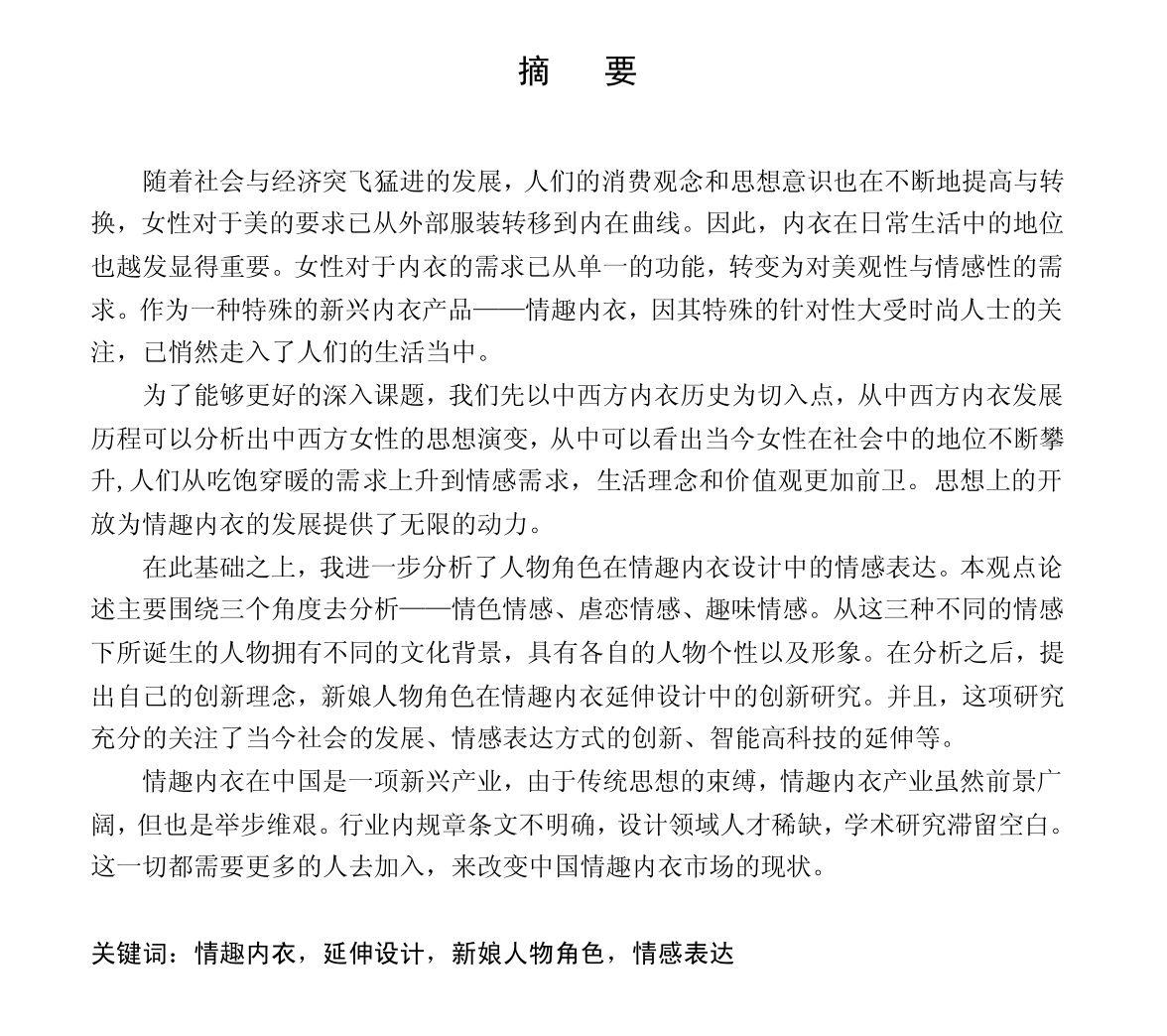 硕士论文，研究“情趣内衣”引热议，网友：比“鸡蛋返生”强多了