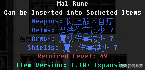 暗黑二里边的符文你知道多少？看看符文都是什么属性吧