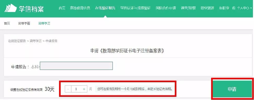 重要！学信网“学历认证”办理指引，注意查收