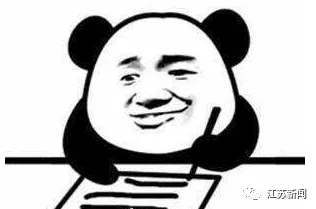 高考明天见！江苏卷，最后一面