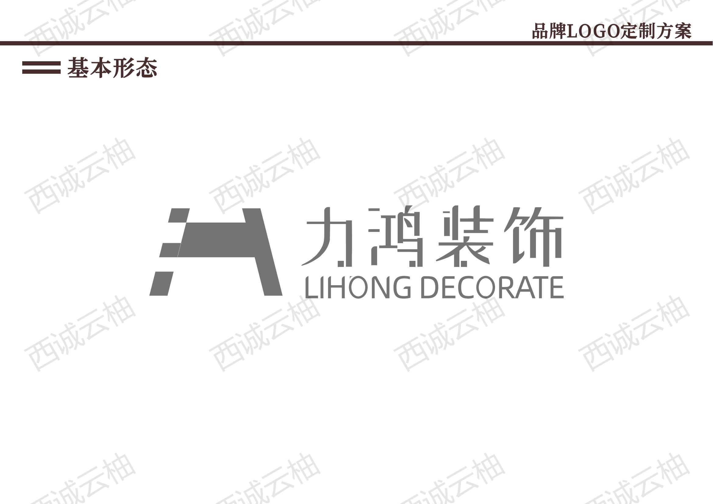 西诚云柚丨力鸿装饰品牌标志（LOGO）设计