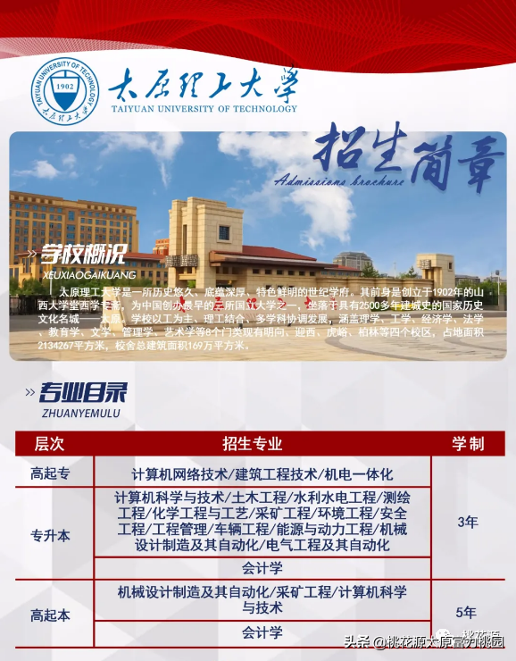 太原理工大学 中北大学 山西大学 山西财经大学正在火热报名中