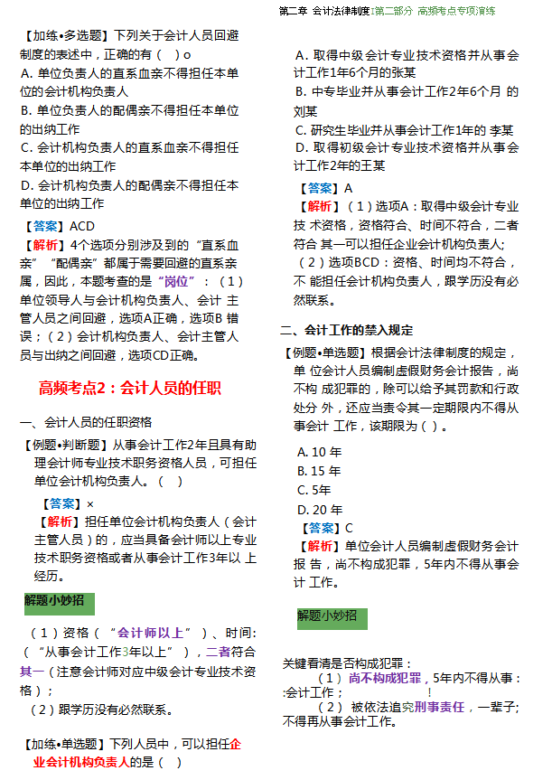 2021初级会计经济法高频考点，考题、解析以及答题技巧
