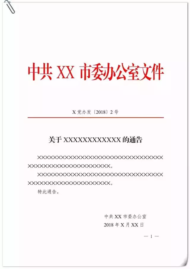 3种公文格式、16种公文模板及11种其他模板