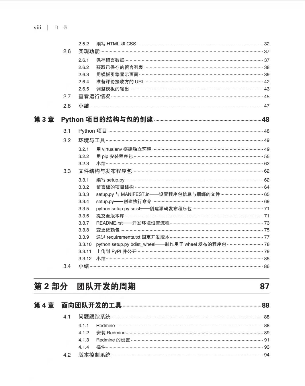 复旦大学斥巨资开发出《Python项目开发实战》高清版 PDF 开放下载