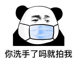 微信拍一拍表情包熊猫头系列