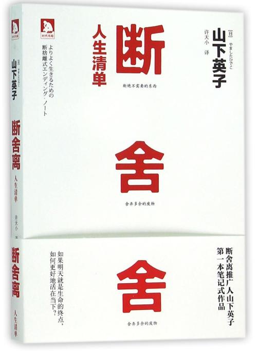 病态心理解析：十大断舍离心理学陷阱