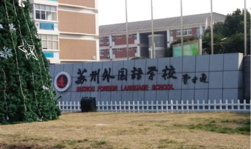 苏州“公认最牛”的5所高中，重点本科升学率高，考上的都是学霸