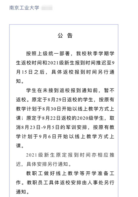 江苏多所高校推迟开学时间，暑假时间变长了，有人欢喜有人忧