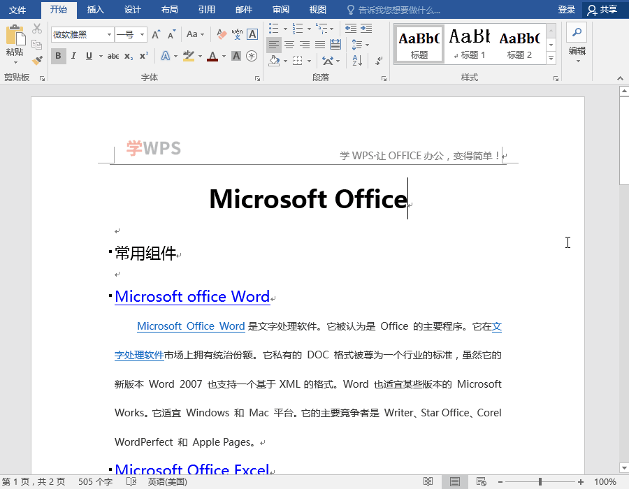 wps如何取消超链接(Word中怎么快速批量删除去掉网站超链接技巧)