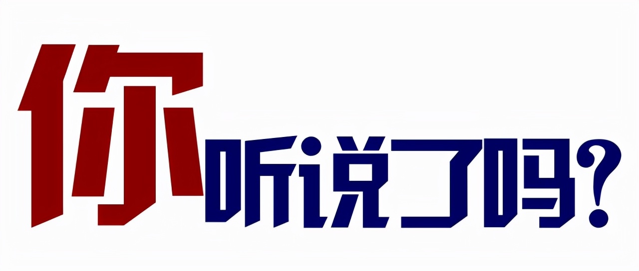 10月21日，发改委对虚拟货币“挖矿”政策进行修订通知，你听说没