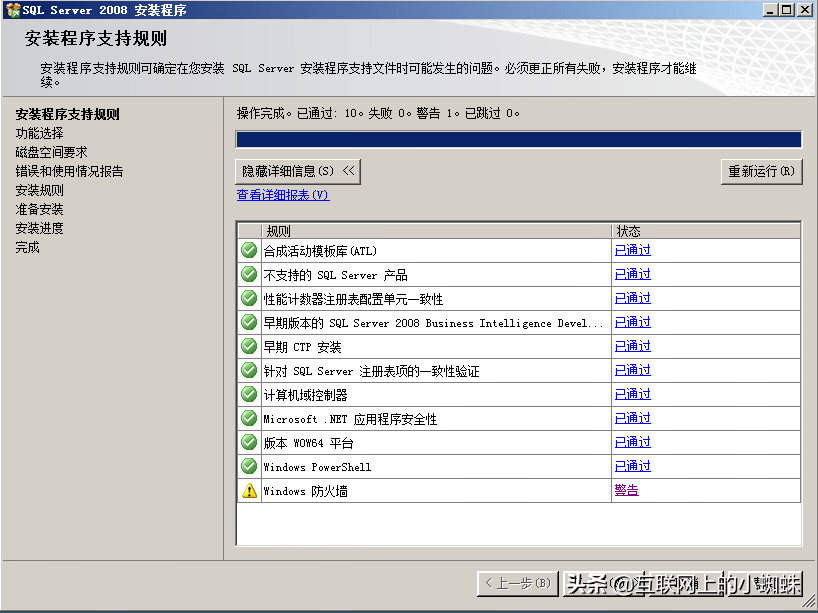 SQL server 2008数据库安装详解，安装多实例