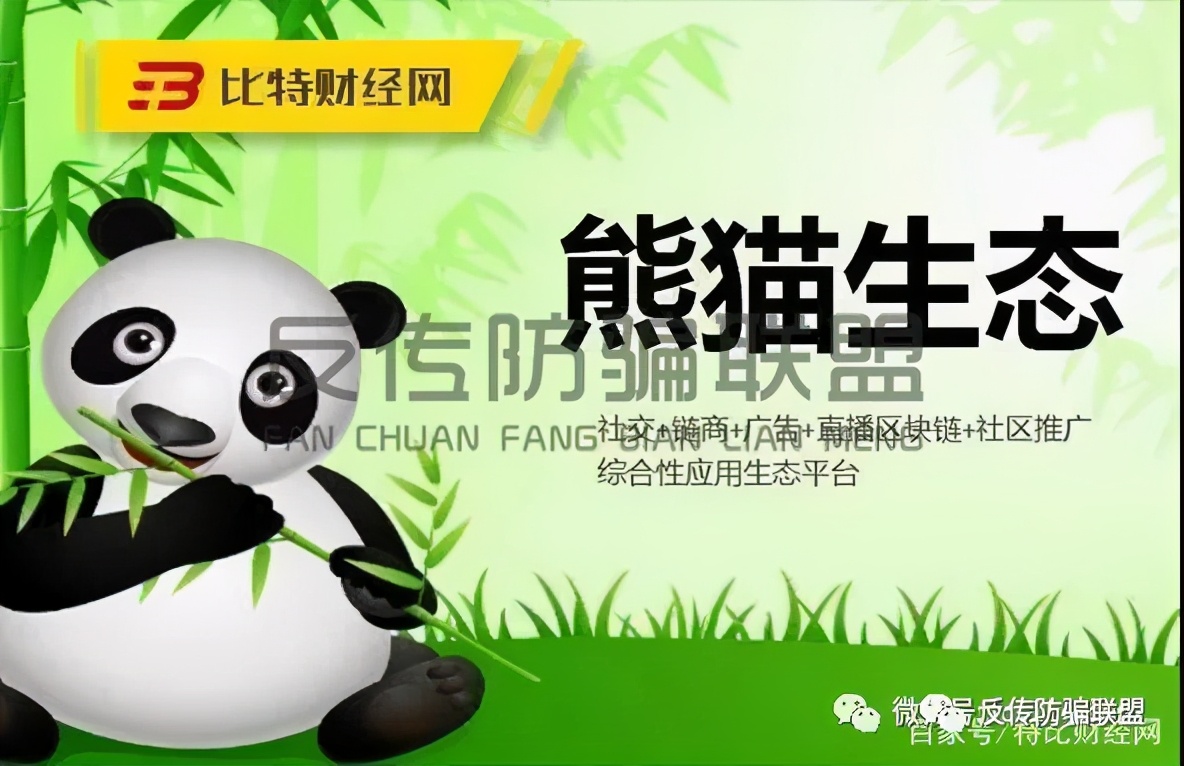 熊猫生态SOW挖矿骗局，层级收益，拉人头式的传销套路