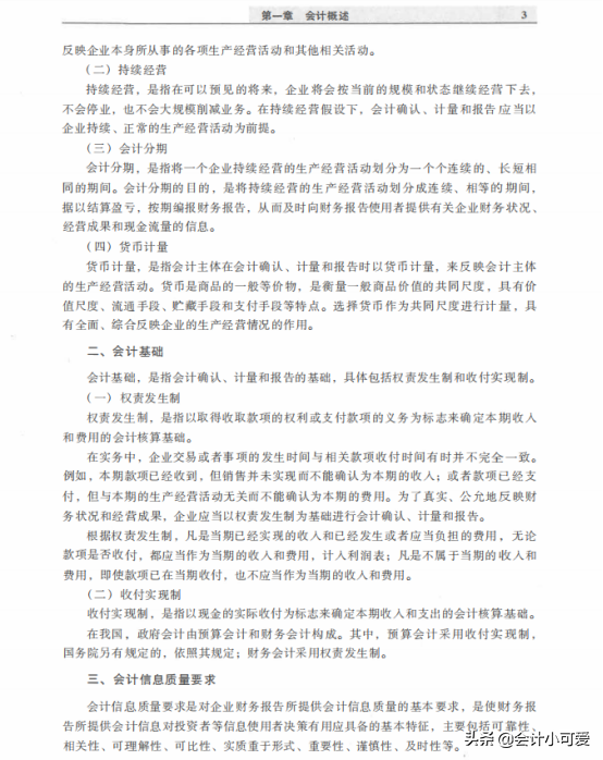 会计别傻，等临近考试再看就晚了，2020年初级会计教材↓夯实基础