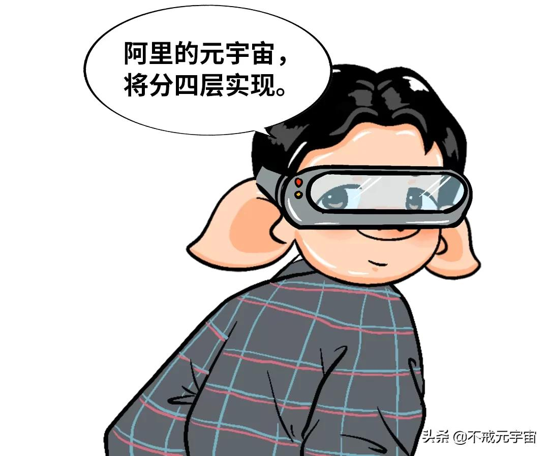 离开马云后，这次阿里有了一个新梦想