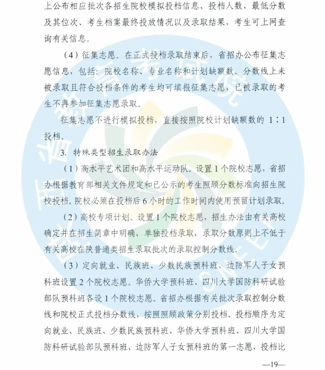 青关注 | 2020年陕西高考志愿填报分3个阶段进行！还有这些问题要注意~