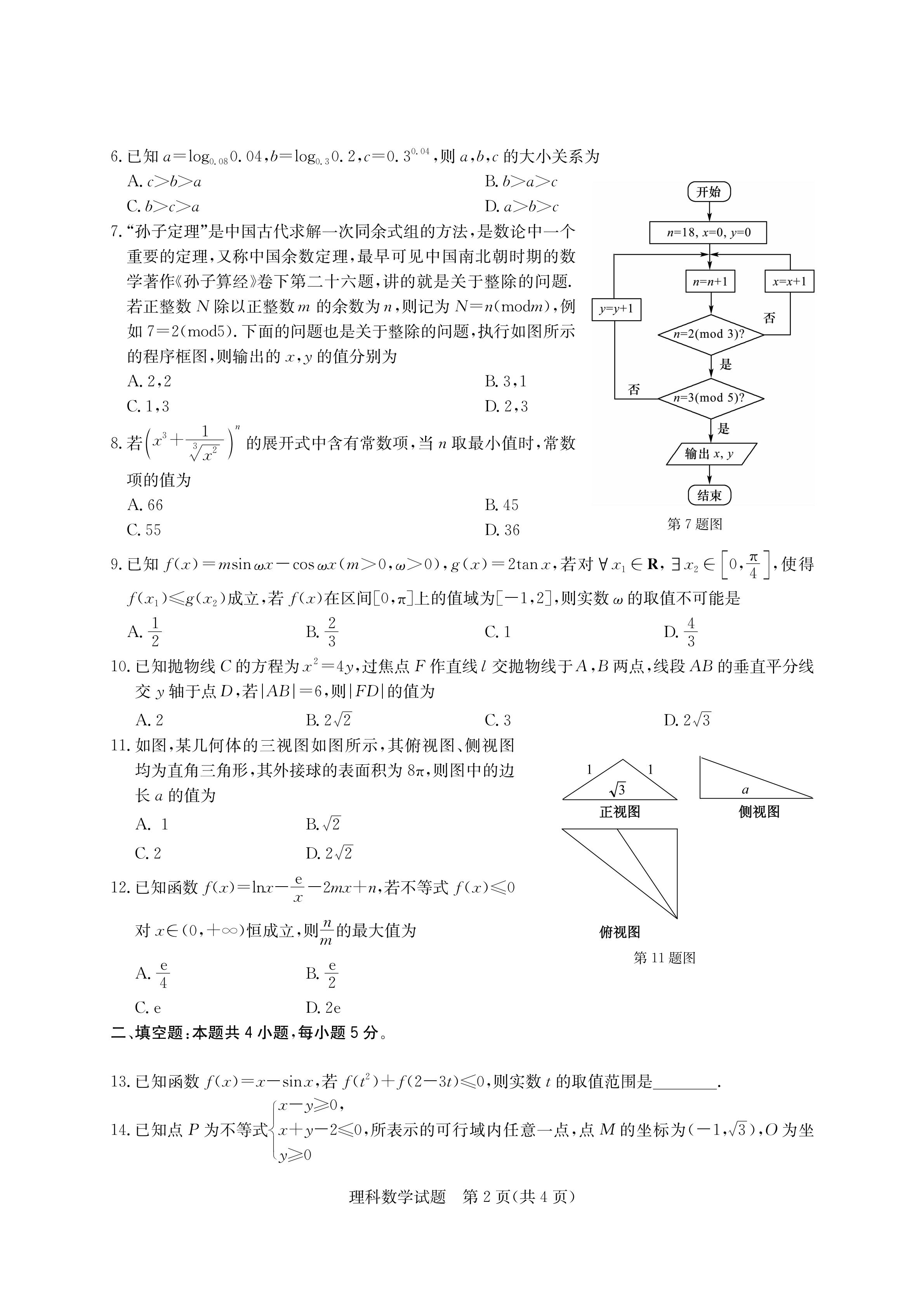 2020届华大新高考联盟试题及答案来啦