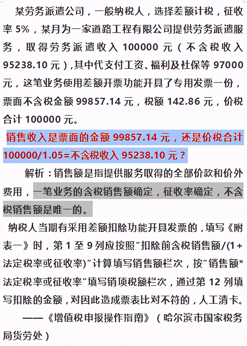 十年老会计独家秘笈：劳务派遣做账笔记，新手会计学完后月薪过万