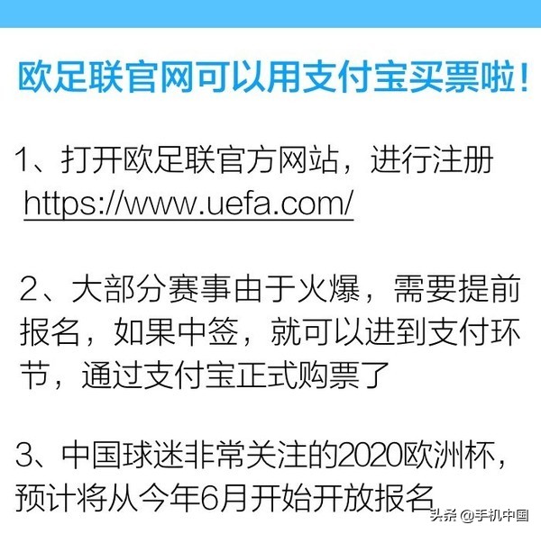 手机上怎么买欧洲杯(想看欧洲杯？现在用支付宝就能购票了)