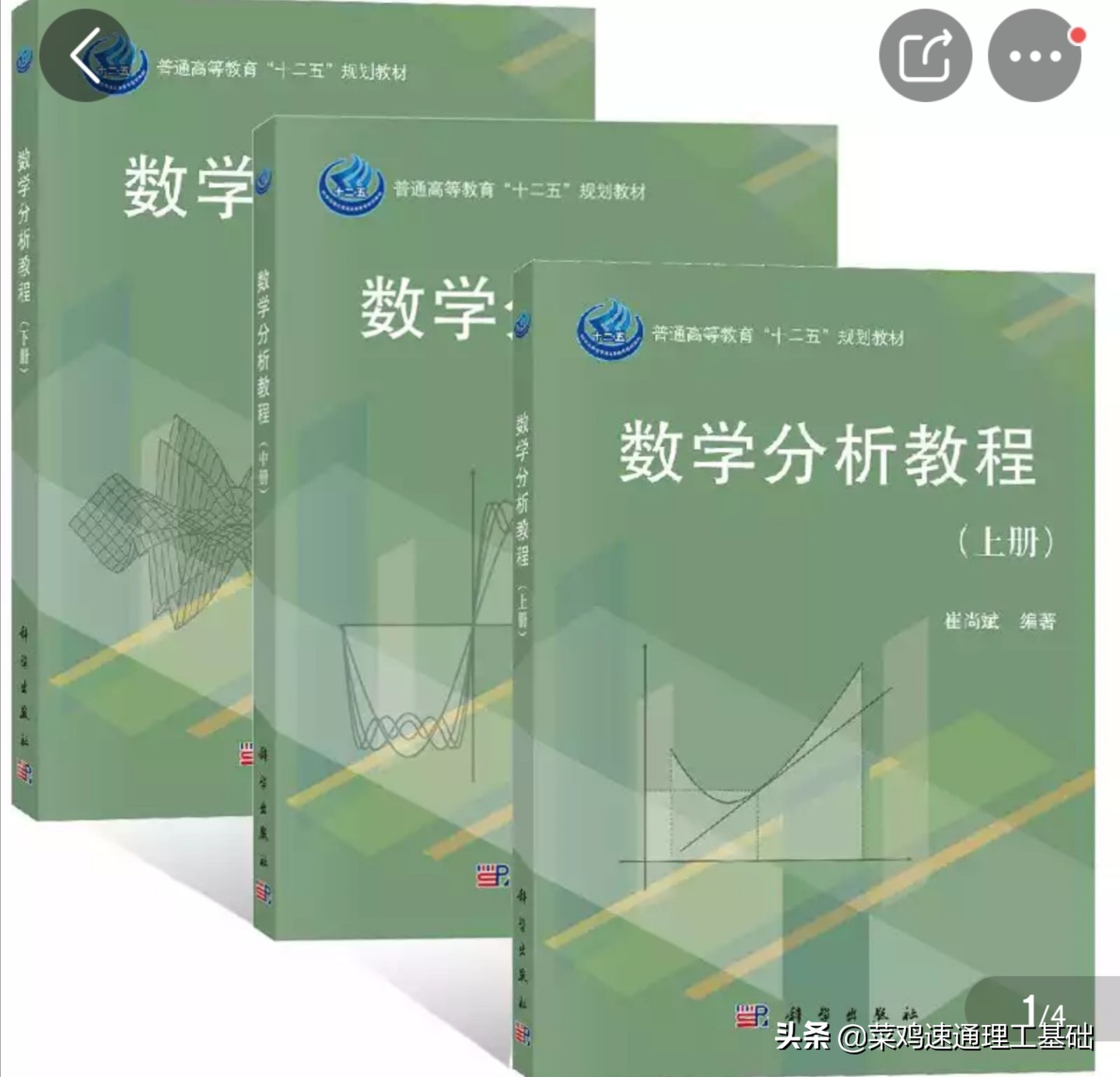 《高数》《数学分析》听、看不懂？书不对吧？好书和视频来了