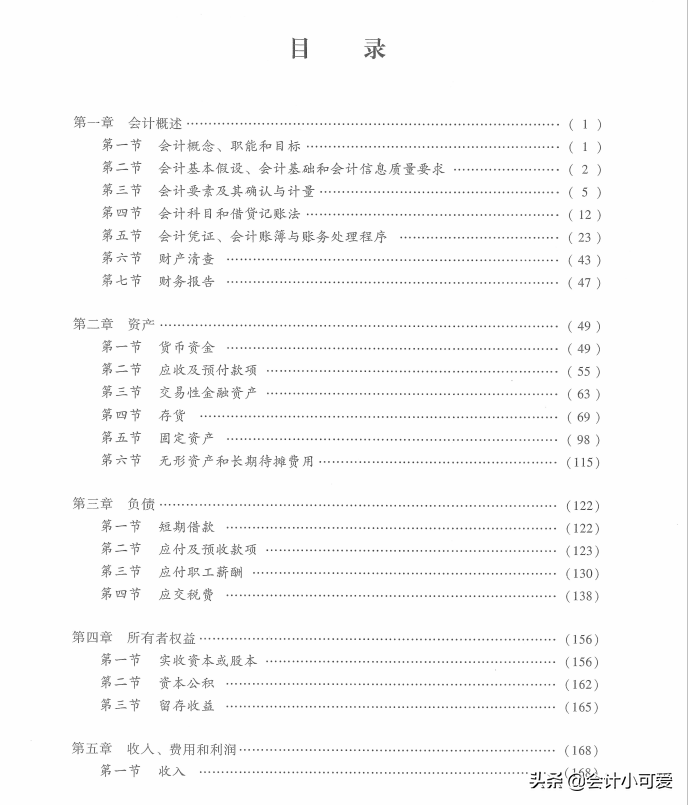 会计别傻，等临近考试再看就晚了，2020年初级会计教材↓夯实基础
